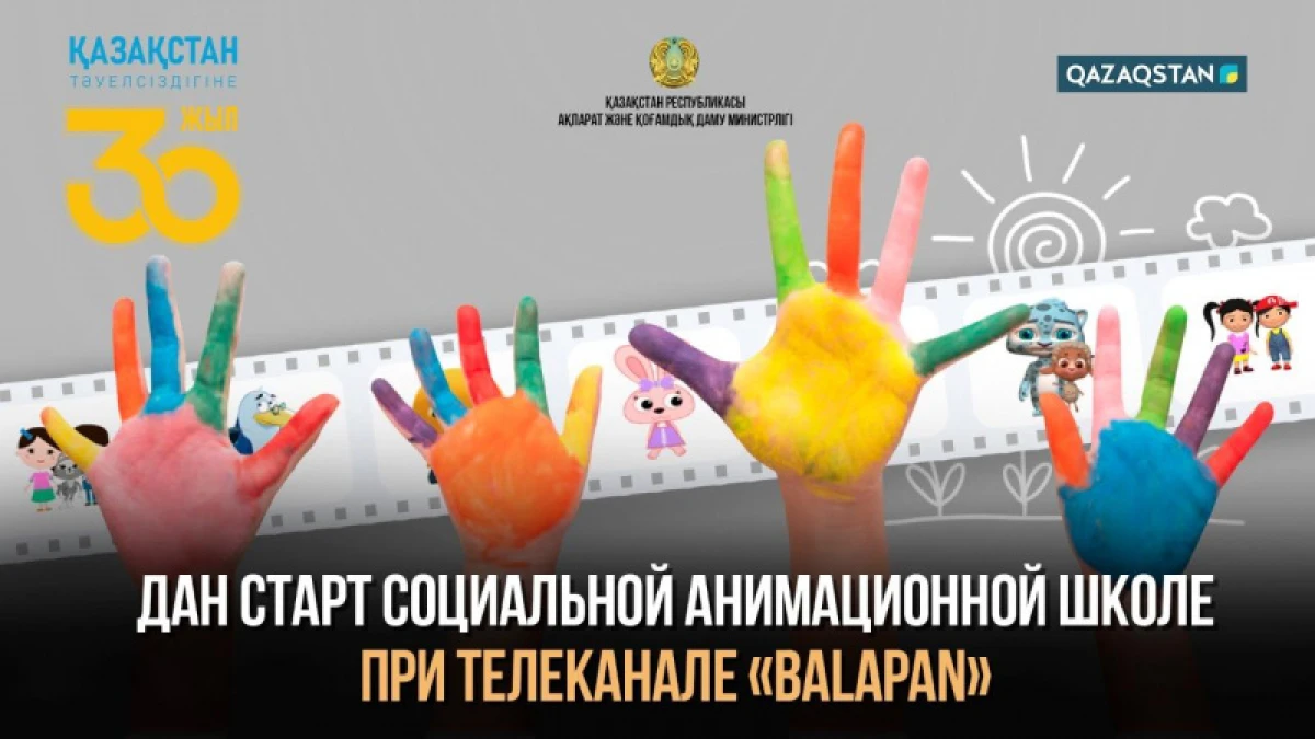 Школа анимации для особенных детей стартовала в Казахстане