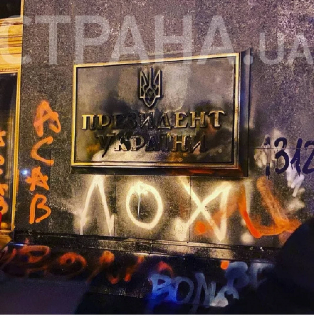 Протесты возле офиса Зеленского осуждены правящей партией Украины