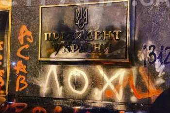 Фотография к новости: Протесты возле офиса Зеленского осуждены правящей партией Украины