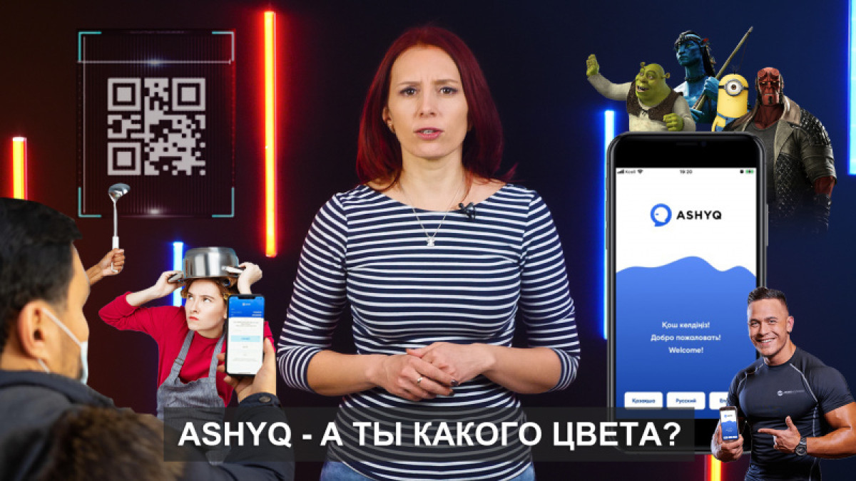 Как казахстанцев делят по цветам: все о приложении Ashyq