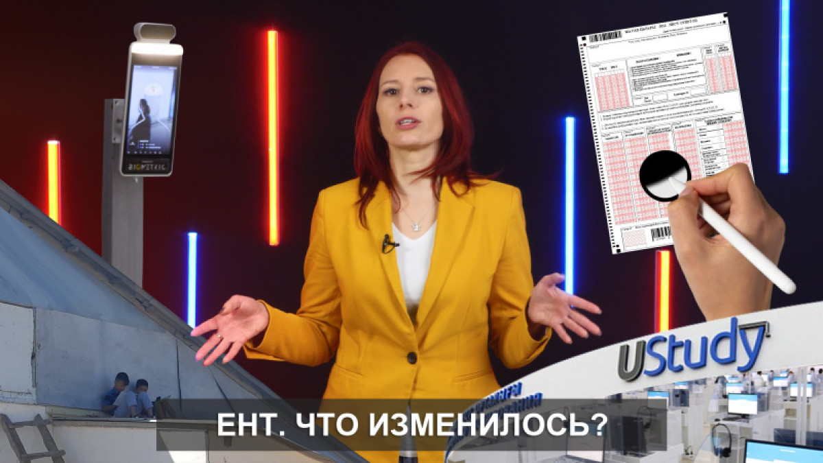 ЕНТ в пандемию – рассказываем о новшествах экзамена в проекте "О важном"