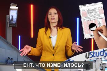 Фотография к новости: ЕНТ в пандемию – рассказываем о новшествах экзамена в проекте "О важном"