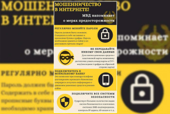 Фотография к новости: Около 12 миллионов тенге выманили интернет-мошенники у жительницы Петропавловска