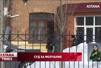 Фотография к новости: Директора школы судят по делу об изнасиловании отчимом школьницы в ЗКО