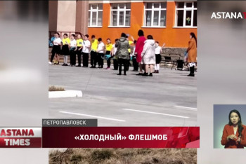 Фотография к новости: Школьники массово заболели после флэшмоба в Петропавловске