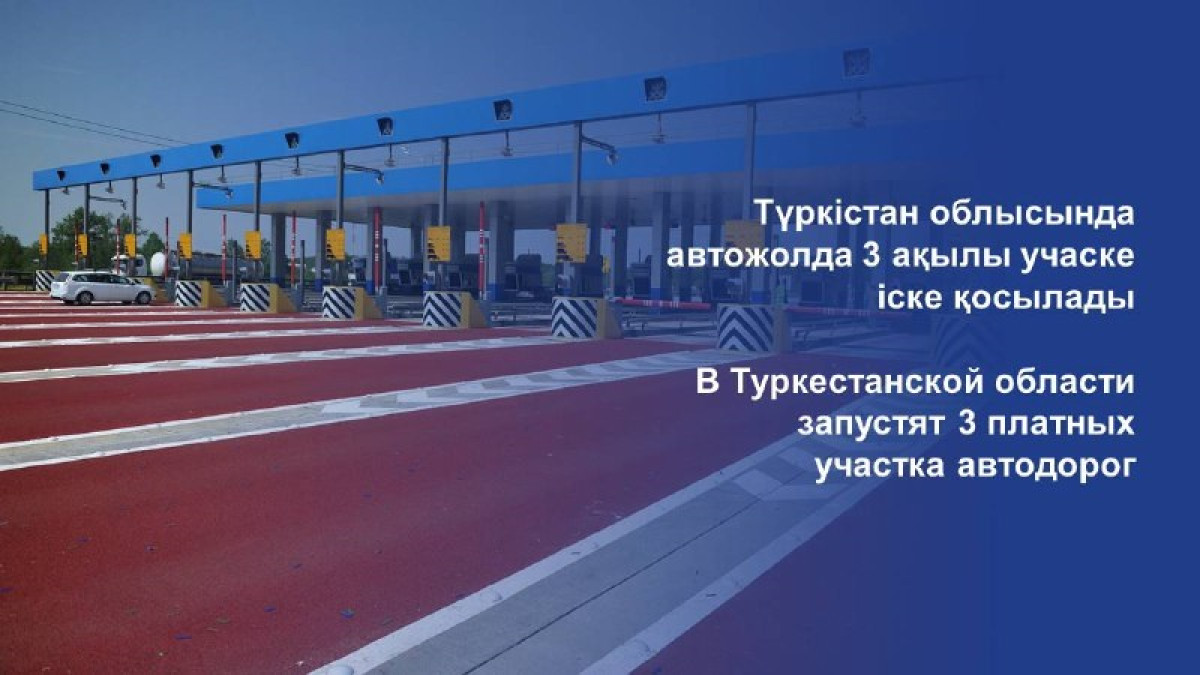 Автотрасса Шымкент - Тараз станет платной