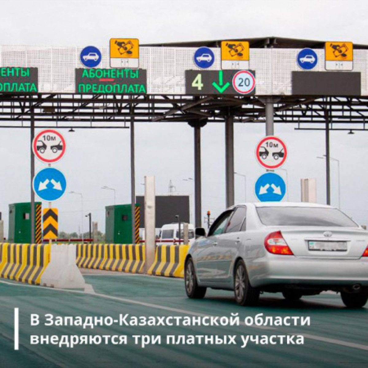 Три участка автодорог станут платными в ЗКO