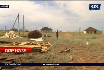Фотография к новости: 300 семей требуют провести коммуникации в пригородный поселок в Актобе