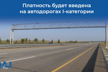 Фотография к новости: "КазАвтоЖол" сделает платными пять участков дорог