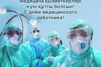 Фотография к новости: Цой поздравил казахстанских медработников с праздником