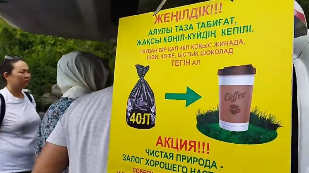 "Пакет с мусором в обмен на стакан кофе!" — необычный бизнес открыт в ущелье Алма-Арасан