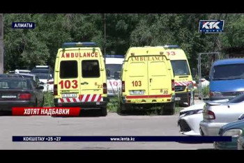 Фотография к новости: Работники "скорой" в Алматы отказались выезжать на вызовы