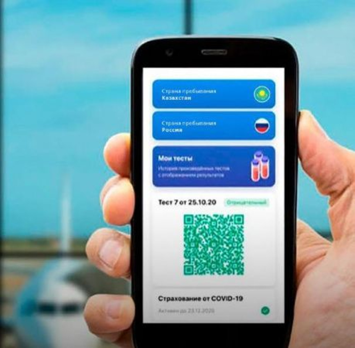 Казахстанцы должны использовать "Путешествую без COVID-19" при въезде в Россию с 25 июля