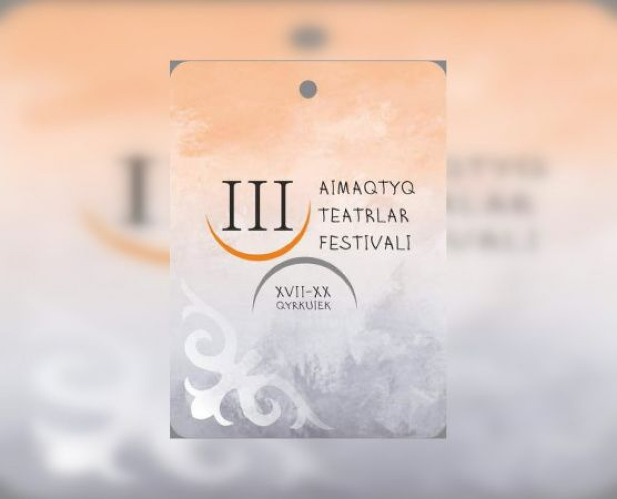 III региональный фестиваль театров пройдет в Кокшетау