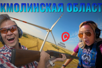 Фотография к новости: Тысячазвездочный отель, колесница позора и розыгрыш мороженого - новый выпуск тревел-шоу "Скинь локацию"