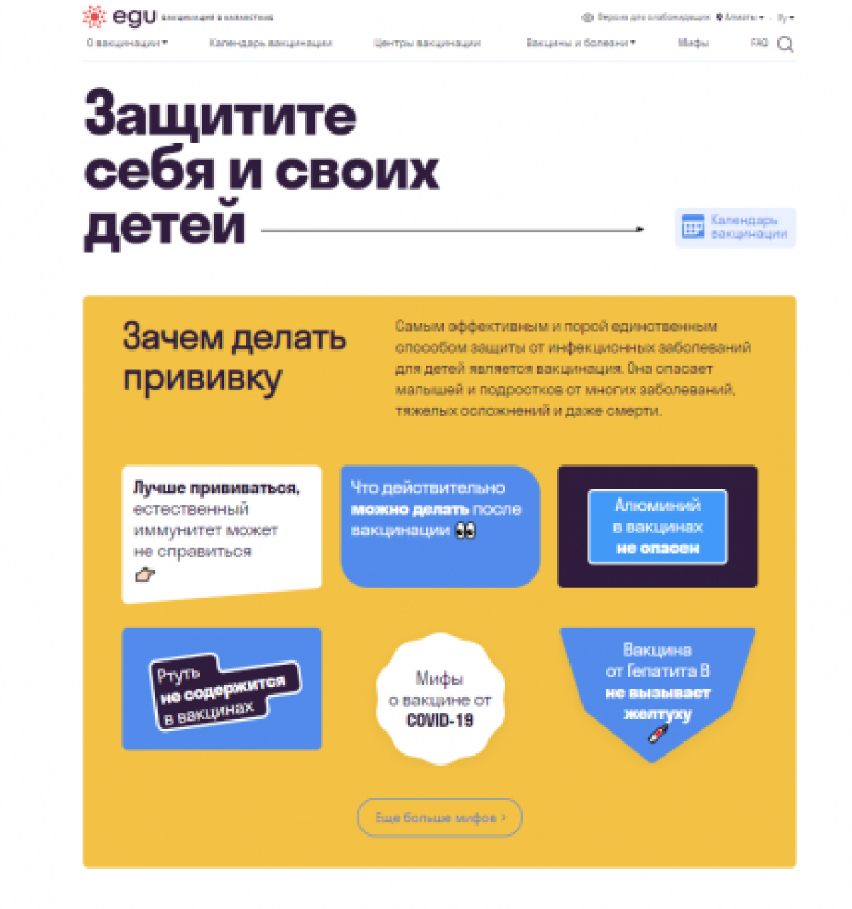 Единый официальный сайт о детской вакцинации запустили в Казахстане