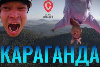 Фотография к новости: Дом Головкина, молодой шахтер Назарбаев  – "Скинь локацию" в Караганде