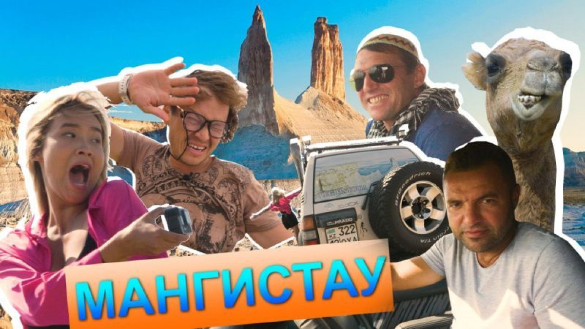 "Царство ушедшей воды", нефть и песчаные бури — "Скинь локацию" в Мангистауской области