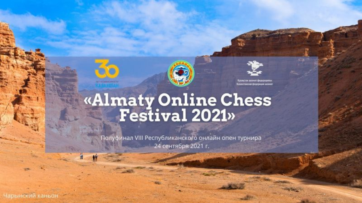 Казахстанцев приглашают поучаствовать в республиканском онлайн-турнире по шахматам