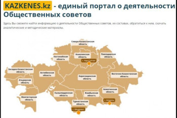 Фотография к новости: Портал общественных советов появится в Казахстане