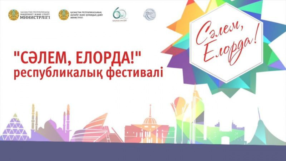 Мастер-классы, спектакли, гала-концерт — как пройдет парад "Сәлем, Елорда!" в Акмолинской области