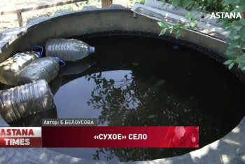 Фотография к новости: Ржавую воду с глиной вынуждены пить сельчане в СКО