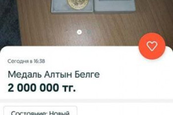 Фотография к новости: Знак "Алтын белгi" продают за два миллиона тенге в Костанае