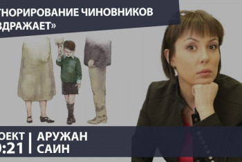 Фотография к новости: Почему деньги на лечение детей собирают с помощью соцсетей и СМС, рассказала Аружан Саин