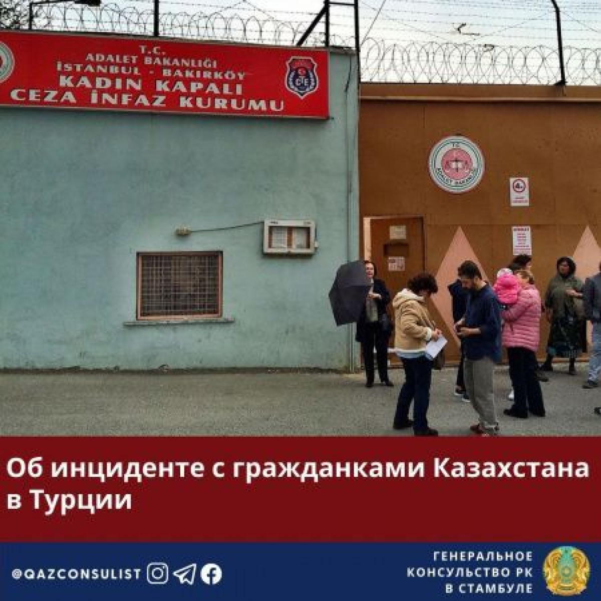 Укусившую охранника в Стамбуле казахстанку выпустили из тюрьмы