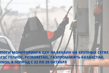 Фотография к новости: Бензин подорожал в Казахстане