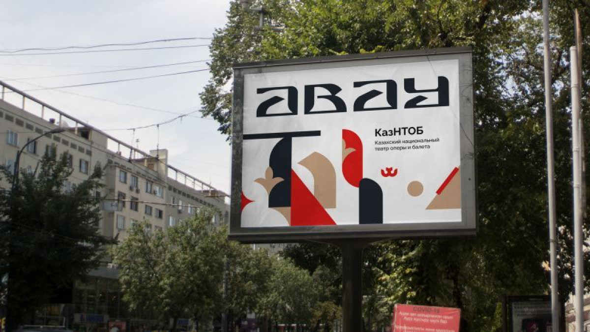 Единый стиль: в КазНАТОБ имени Абая провели ребрендинг