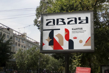 Фотография к новости: Единый стиль: в КазНАТОБ имени Абая провели ребрендинг