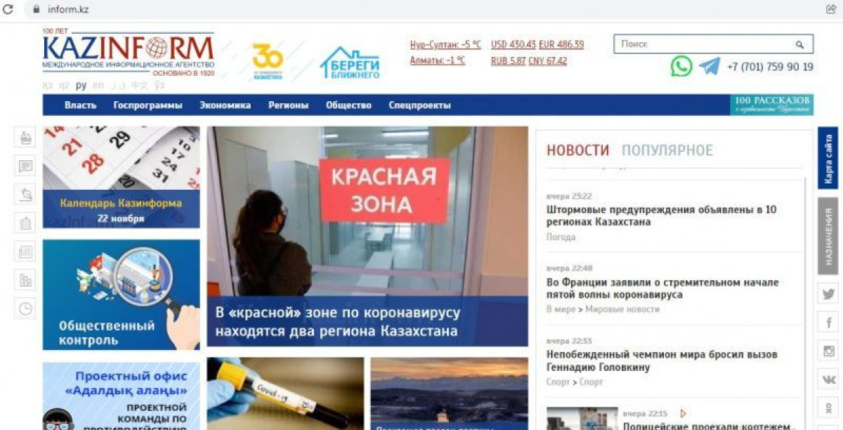 Сайт inform.kz подвергся DDos-атакам извне