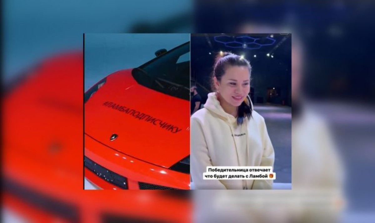 Выигравшая Lamborghini алматинка рассказала, что сделает с призом