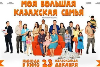 Фотография к новости: На казахстанский фильм пожаловались из-за межнациональных браков