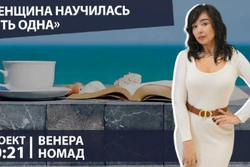 Фотография к новости: Зарплата в 50 миллионов долларов: за кого мечтают выйти замуж казахстанки