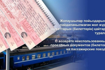 Фотография к новости: О нюансах возврата ж/д билетов рассказали в Мининдустрии