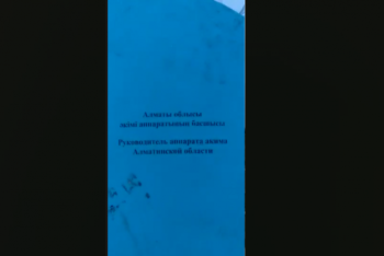 Фотография к новости: Не имеют ценности - акимат Алматинской области о выброшенных на свалку документах