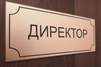 Фотография к новости: Директора школы осудили за растрату более шести миллионов тенге в Атырау