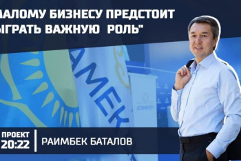 Фотография к новости: На съезде была настоящая демократия - председатель президиума "Атамекена" Баталов