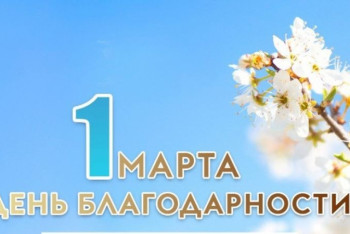 Фотография к новости: Акцию ко Дню благодарности провела Ассамблея народа Казахстана