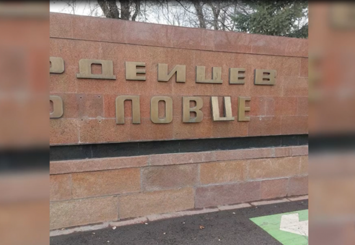 Задержаны похитители букв и табличек в парке 28 гвардейцев-панфиловцев в Алматы