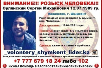 Фотография к новости: Житель Шымкента пропал при загадочных обстоятельствах