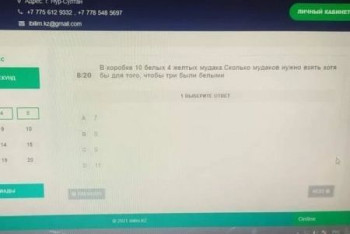 Фотография к новости: На жалобу о неоднозначном задании для олимпиадников ответили в МОН РК