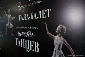 Фотография к новости: Современные танцы под Моцарта в пудре и кринолине: премьера чешского балета в Нур-Султане