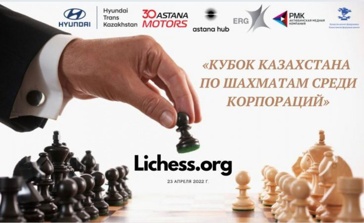 Первый онлайн-кубок по шахматам среди корпораций пройдёт в Казахстане