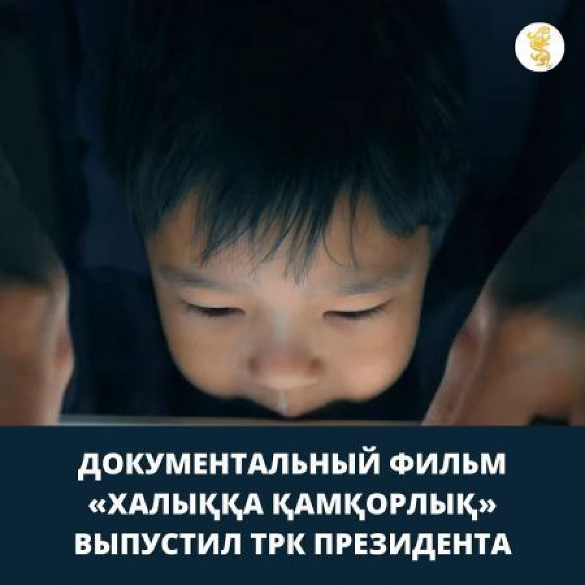 Истории казахстанских детей, которые ждут помощи от фонда "Қазақстан халқына"