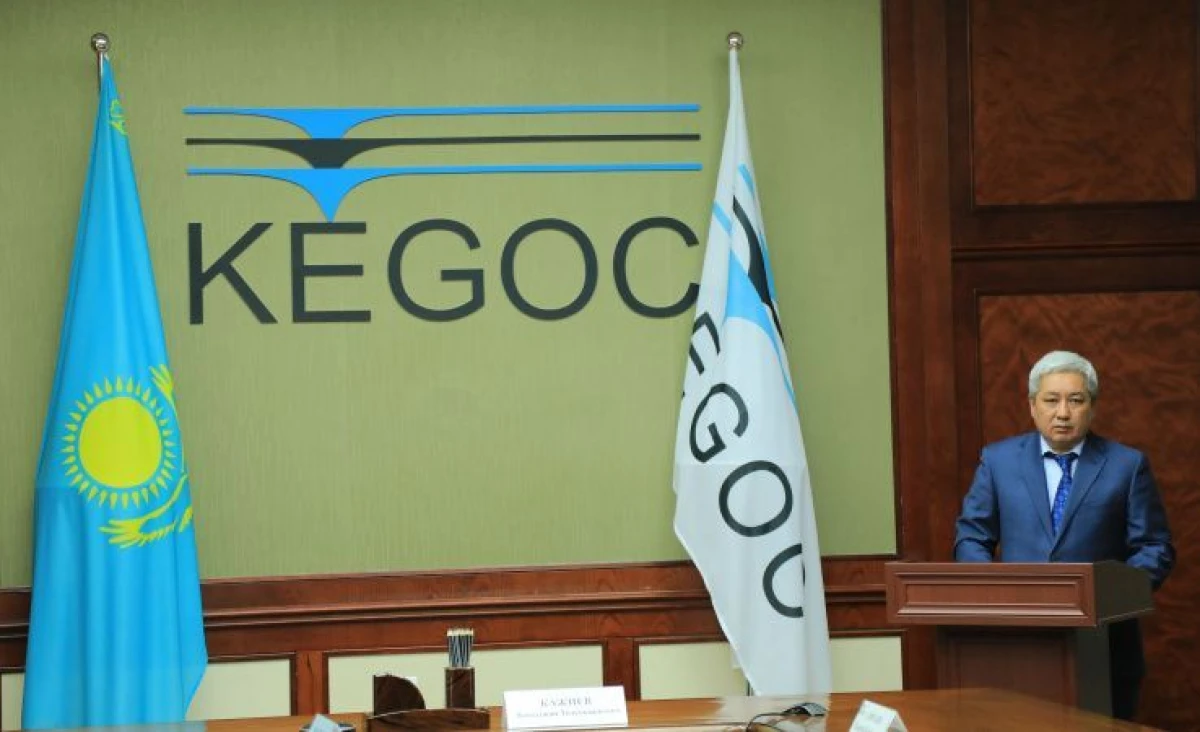 kegoc.kz