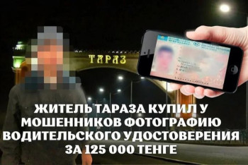 Фотография к новости: Житель Тараза купил фото водительских прав за 125 тысяч тенге