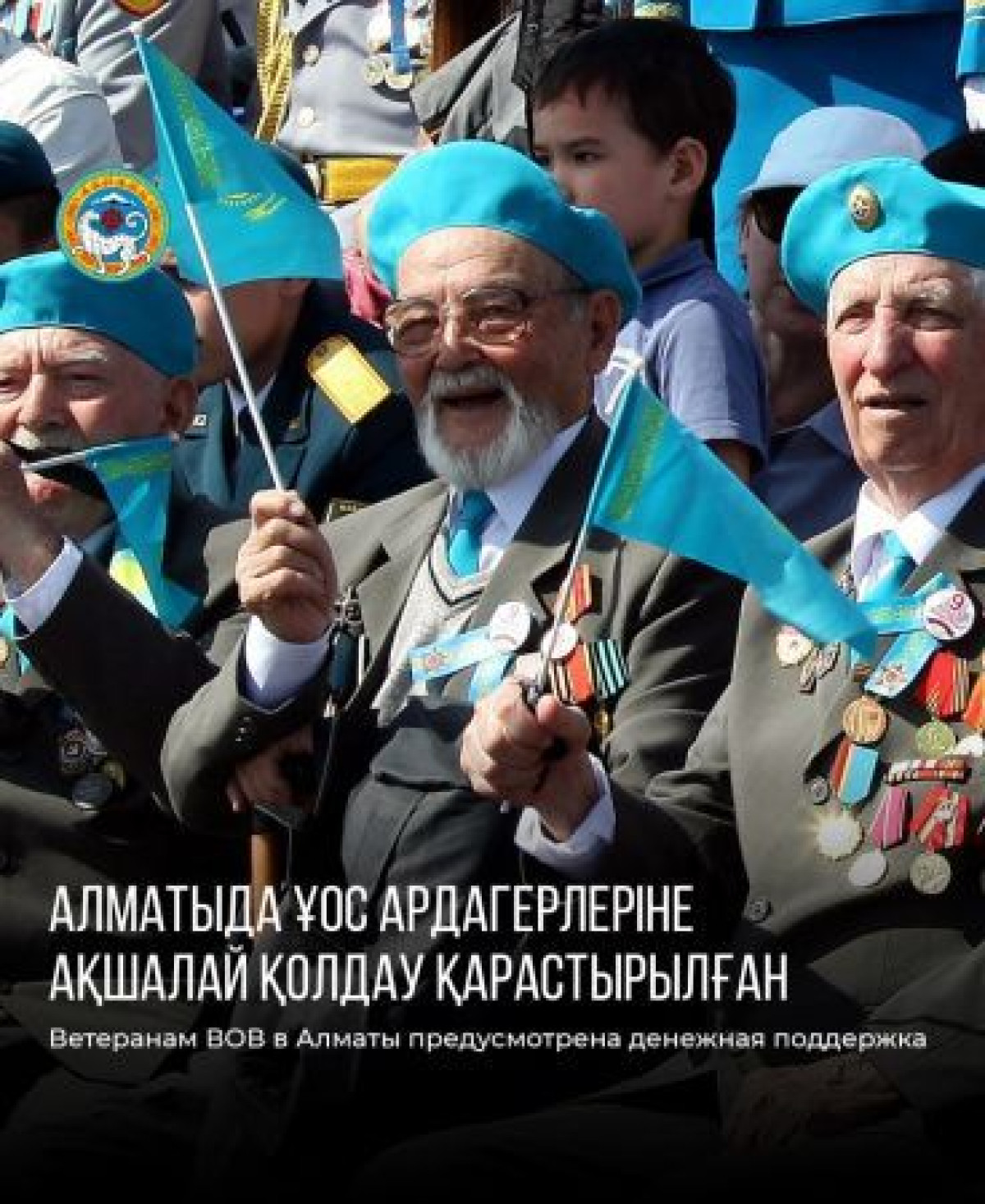 По миллиону тенге выплатят ветеранам в Алматы
